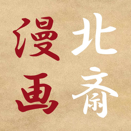 Hokusai Manga Creativity Kit app icon