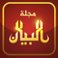 ALBAYAN Magazine - مجلة البيان icon