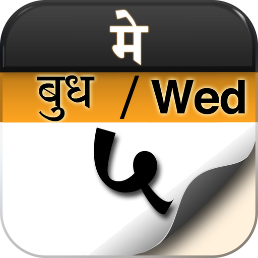 Marathi Calendar app icon