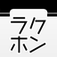 Rakuhon icon