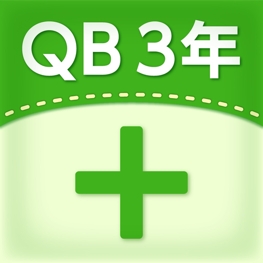 QB説明　３年　たし算の筆算 app icon