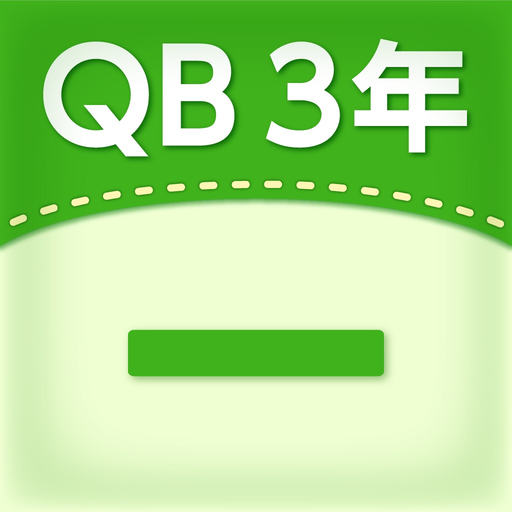 QB説明　３年　ひき算の筆算 app icon