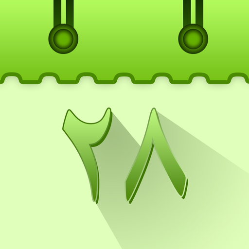 Ramadan Calendar ( شهر رمضان ) app icon