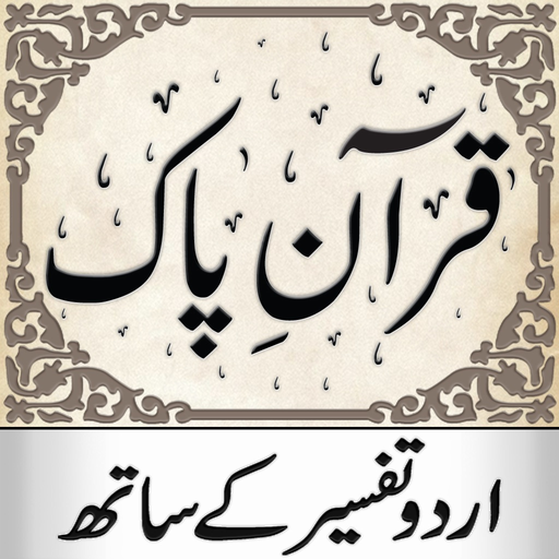 Quran Pak Urdu — قرآن پاک app icon