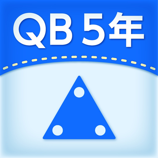 QB説明　５年　図形の角 app icon