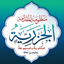 ميسر المتون - المقدمة الجزرية icon
