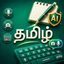 Tamil Keyboard & AI Notes icon