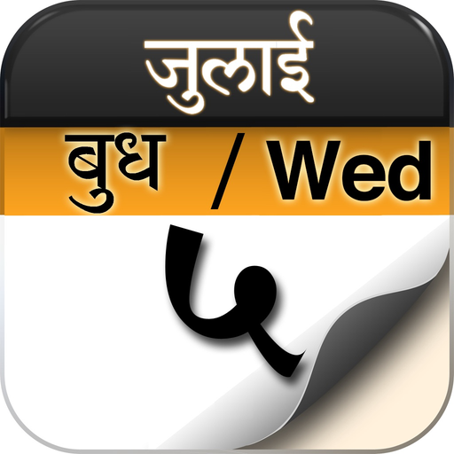 Hindi_Calendar app icon