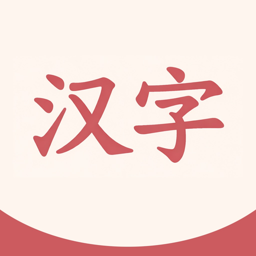 Daily Hanzi app icon