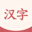 Daily Hanzi icon