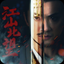 江山北望 icon