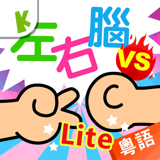 Quiz - Cantonese Kids Game app icon