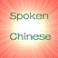 Primary Oral Chinese icon