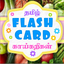 Tamizh Flash Cards- Vegetables icon
