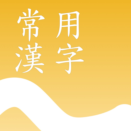 Kanji character exercise book app icon