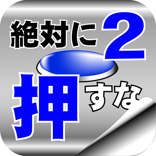Don't Push the Button2 app icon