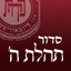 Siddur – Classic Edition icon