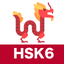 HSK6 Listening Practice icon