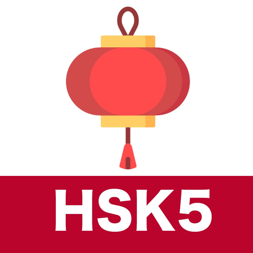 HSK5 Listening Practice app icon