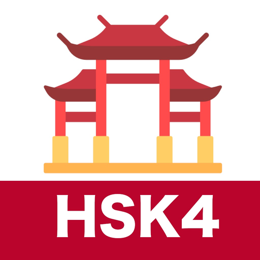 HSK4 Listening Practice app icon