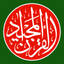 Bangla Quran - alQuran Bengali icon