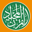 Malayalam Quran - قرآن مجيد - القرآن الكريم icon