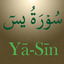 Surah Ya-Sin (سورة يس) icon