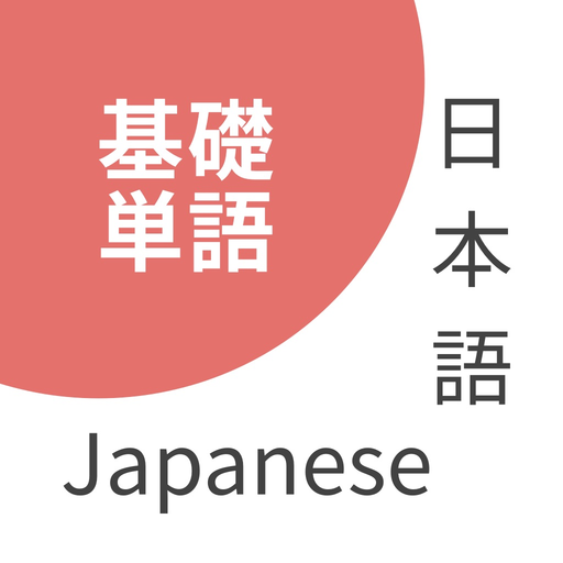 Basic Japanese Vocabulary App app icon