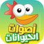 Animal Sounds  اصوات الحيوانات icon