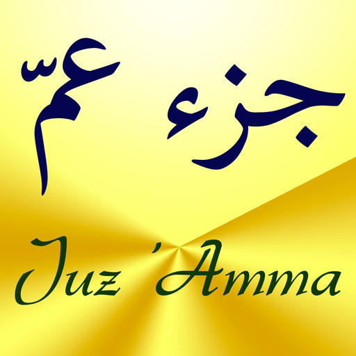 Juz ’Amma - Suras of the Quran (جزء عمّ) app icon
