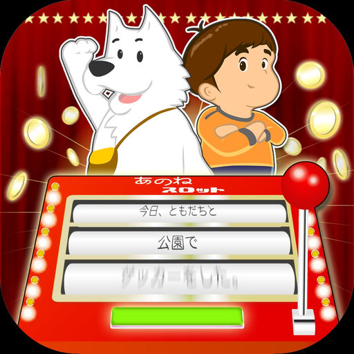 Japanese game :Slot of diary app icon
