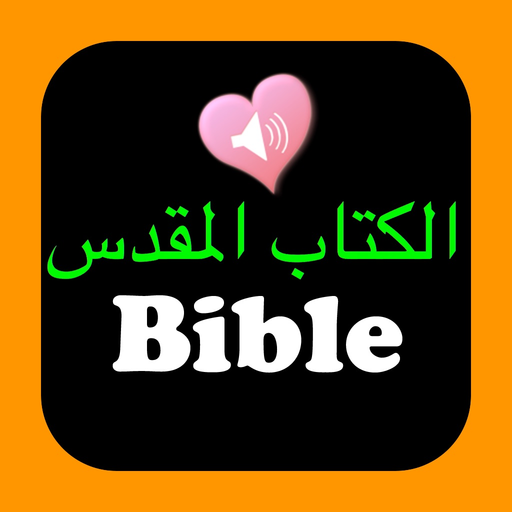 Arabic English Audio Bible app icon