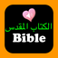 Arabic English Audio Bible icon