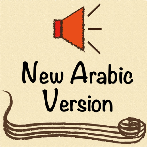 Arabic Bible NAV app icon