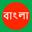 Bangla Keys icon
