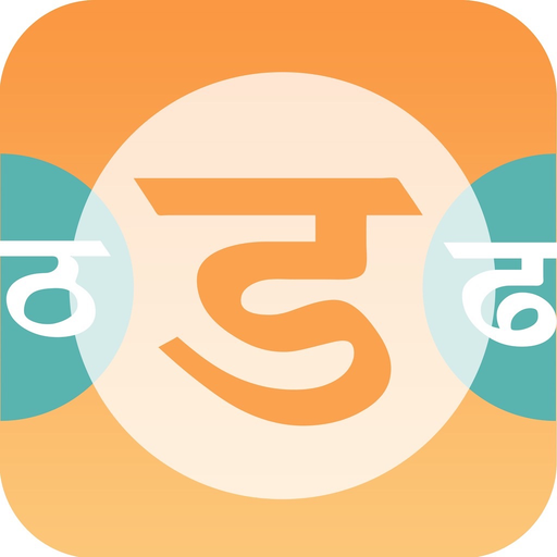 Hindi Script app icon