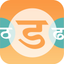 Hindi Script icon