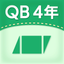 QB説明　４年　面積 icon