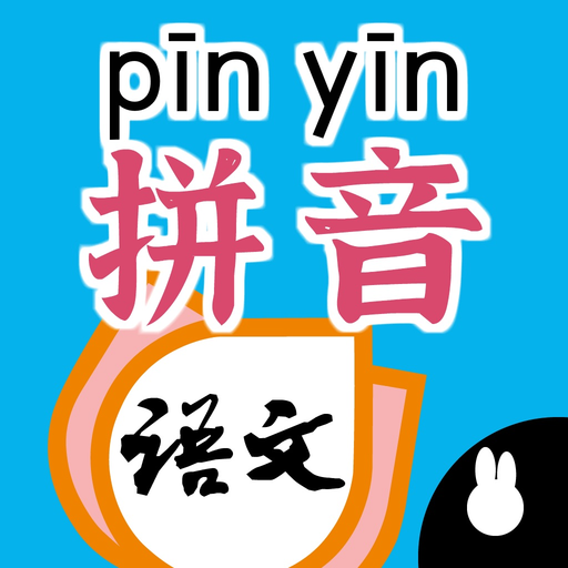 Rabbit literacy 1A:Chinese app icon