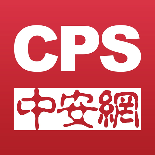 CPS中安网—安防人必备 app icon
