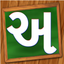 Learn To Write Gujarati icon