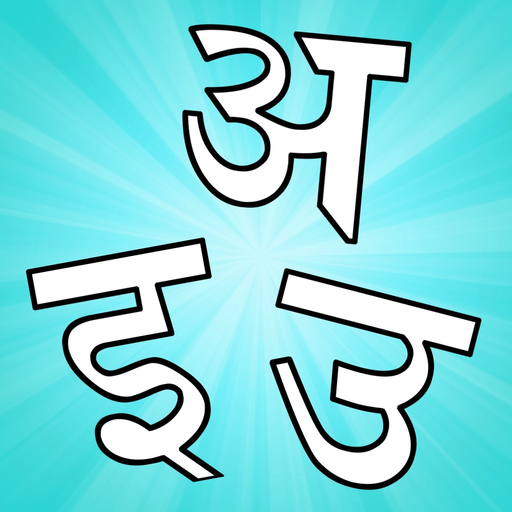 Hindi Vowels - Script and Pronunciation app icon