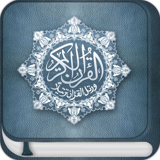 Quran Majeed - القرآن المجيد app icon