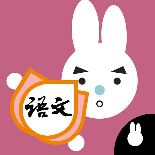 Rabbit literacy 2B:Chinese app icon