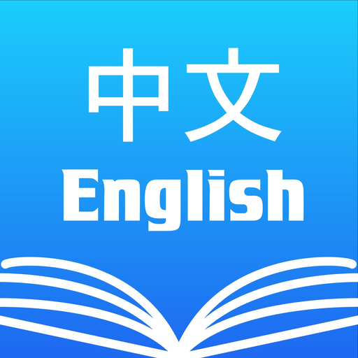 Chinese English Dictionary Pro app icon