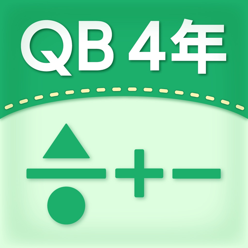 QB説明　４年　分数のたし算・ひき算 app icon