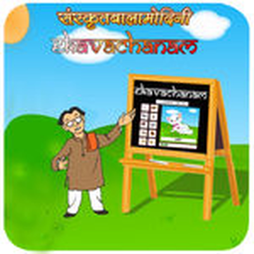 Sanskrit words - singular form app icon