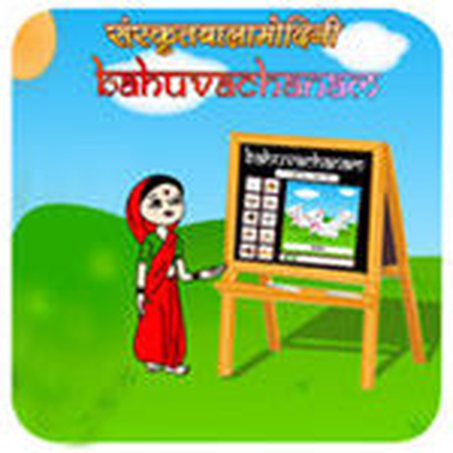 Sanskrit words in plural form app icon