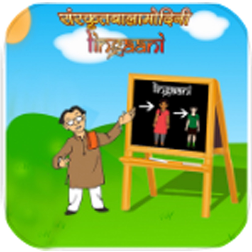 Learn Gender of Sanskrit words app icon