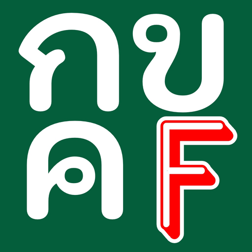 Thai Alphabet Game F app icon